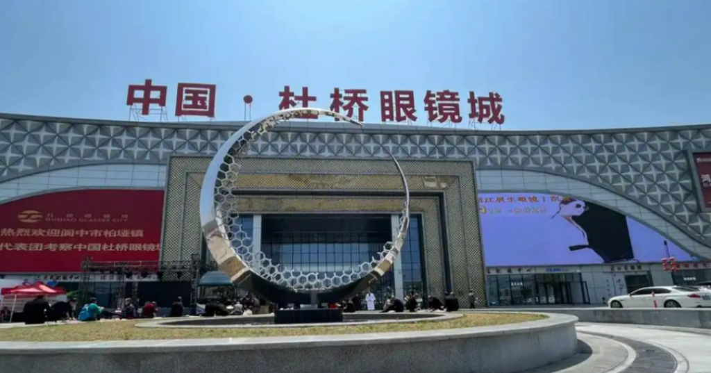 타이저우 두차오 안경시장 이미지