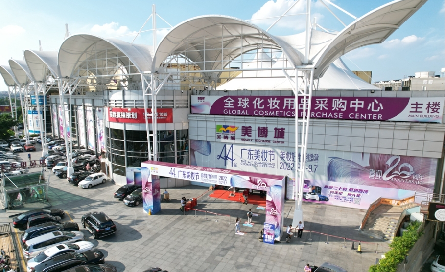 광저우 화장품 전문시장 메이보우청 이미지