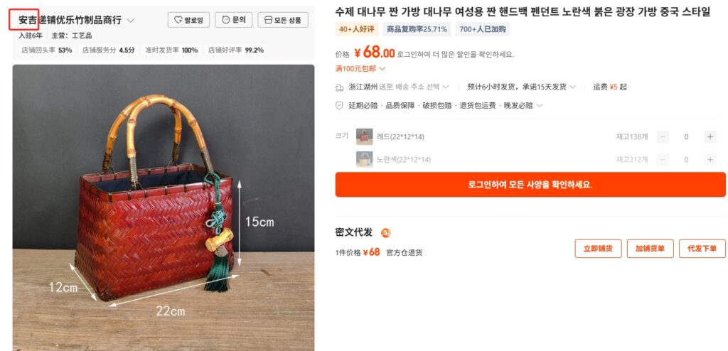 안지 대나무 가구 소싱- 가방 소싱 이미지