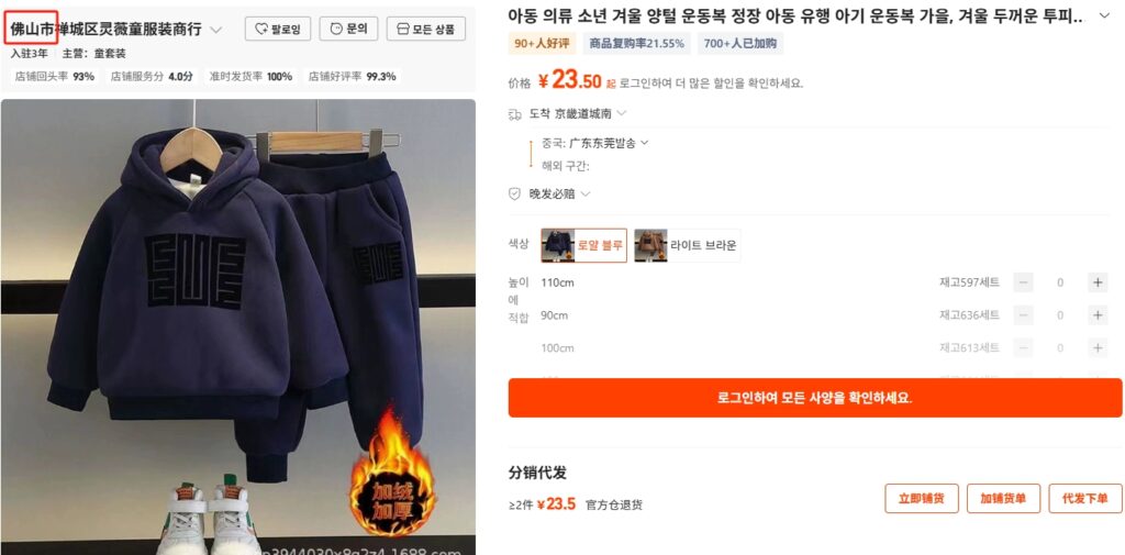 포산 아동복 소싱 -1688의 소싱 이미지