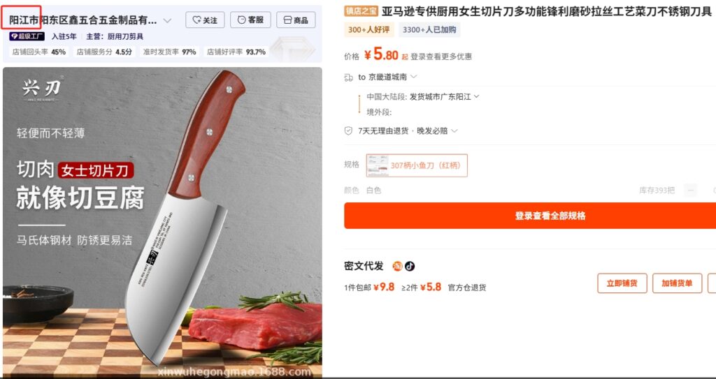 양장 칼 소싱 : 1688이미지