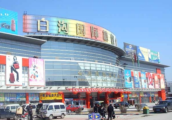 baoding 바오딩 가방 소싱 ; 바이거우 가방 시장 이미지