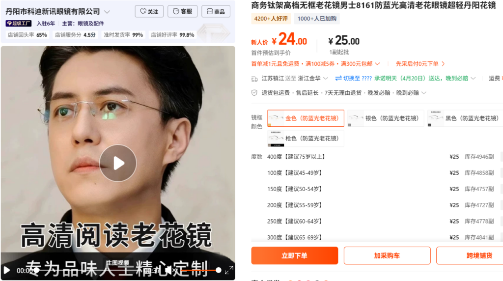 단양 안경 소싱 - 1688에서 안경 소싱 예시