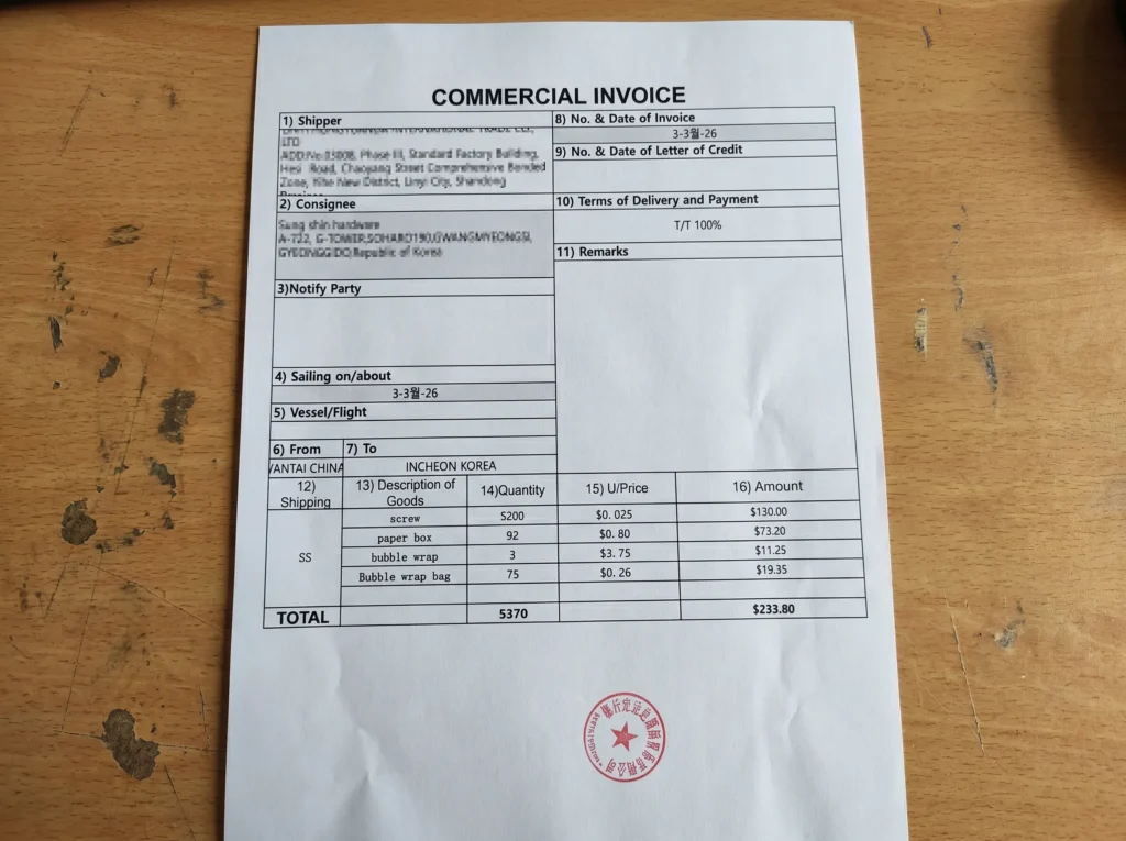 중국 사입 인보이스(Invoice) 실제 이미지
