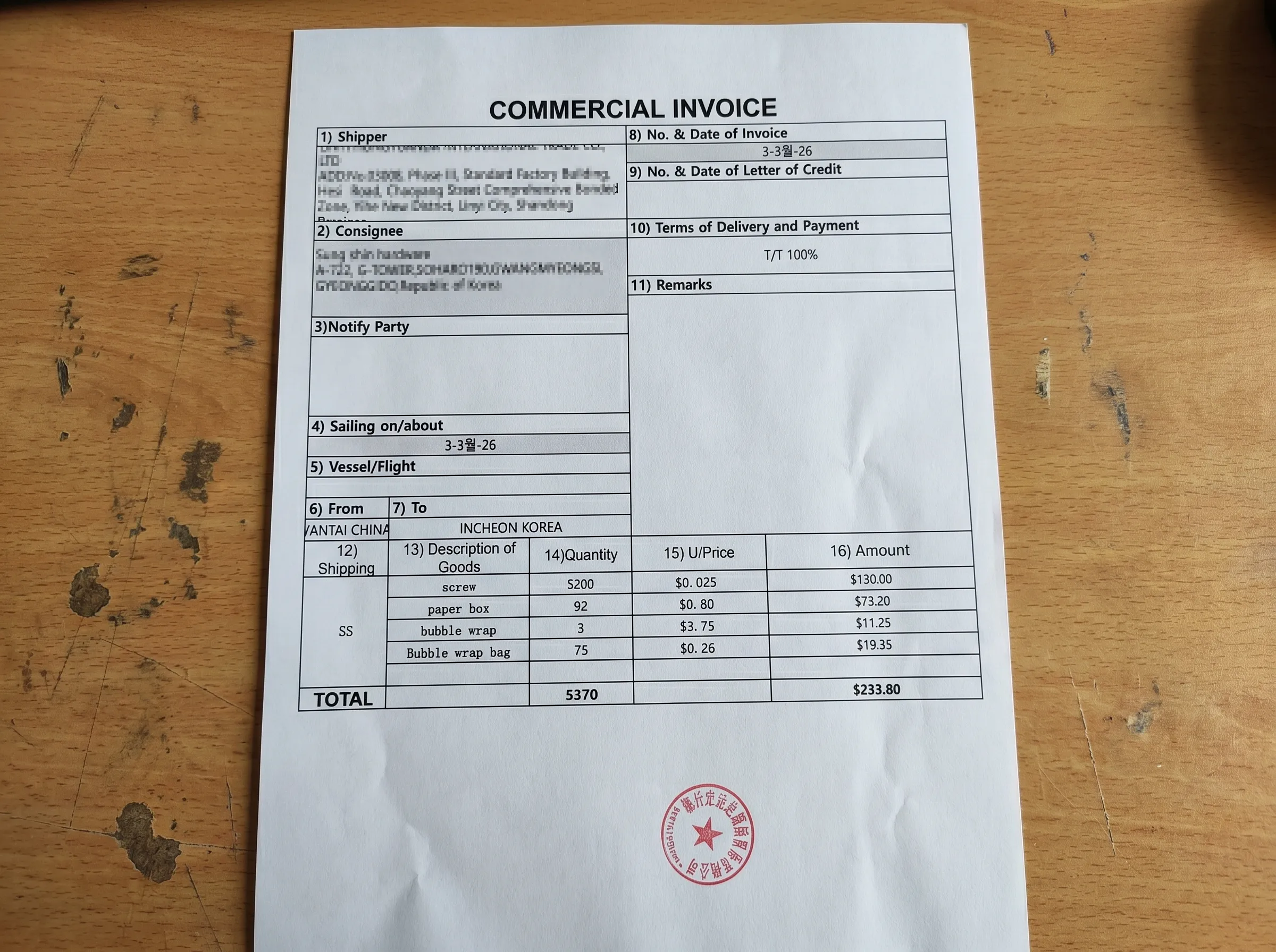 중국 사입 인보이스(Invoice) 실제 이미지