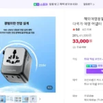 Multi-adapter, 해외여행용 멀티어댑터 이미지