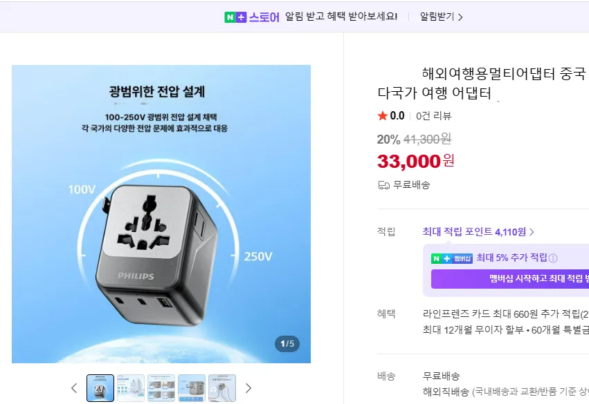 Multi-adapter, 해외여행용 멀티어댑터 이미지