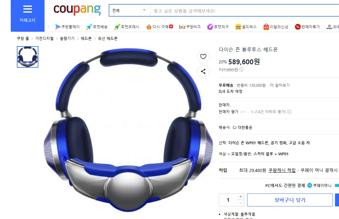 다이슨 헤드폰 쿠팡판매 이미지
