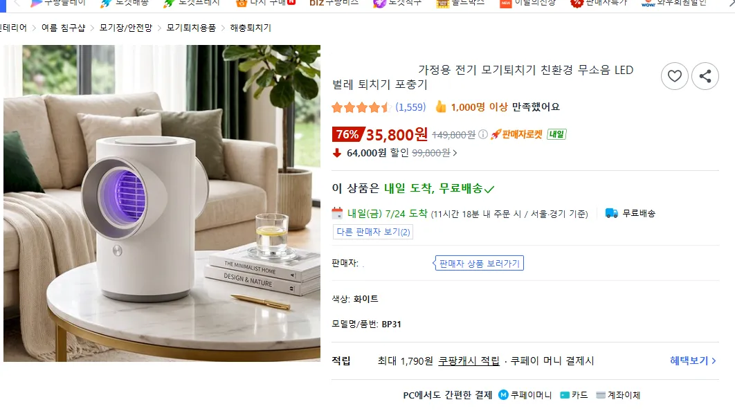 모기퇴치기 쿠팡 판매 이미지