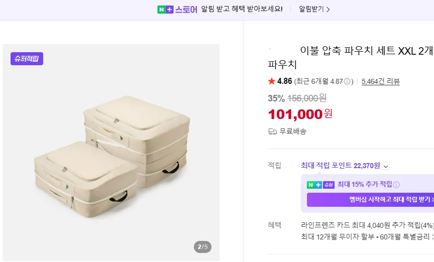 네이버 압축 파우치 이미지