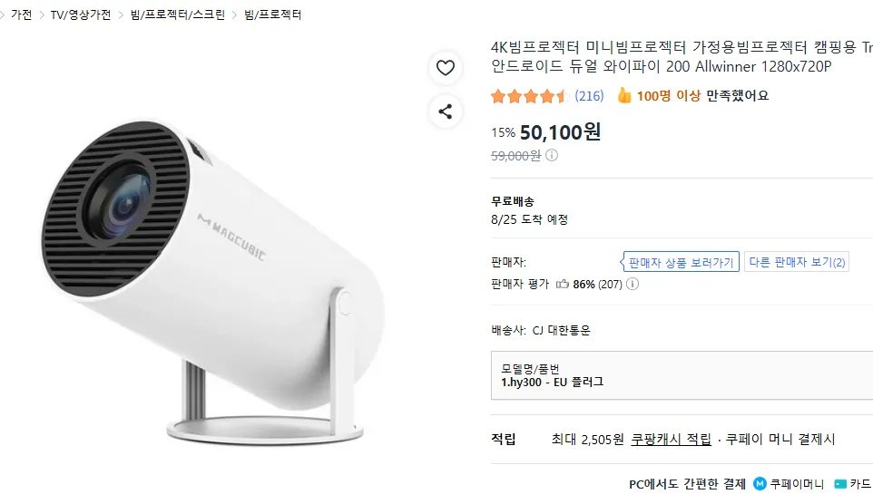 빔프로젝터 쿠팡 판매 이미지