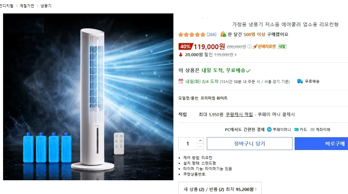 냉풍기 쿠팡 판매 이미지